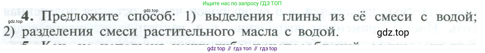 ГДЗ Химия, 8 класс Учебник, авторы: Рудзитис Гунтис Екабович, Фельдман Фриц Генрихович, издательство Просвещение, Москва, 2023, страница 18, номер 4, Условие 2023