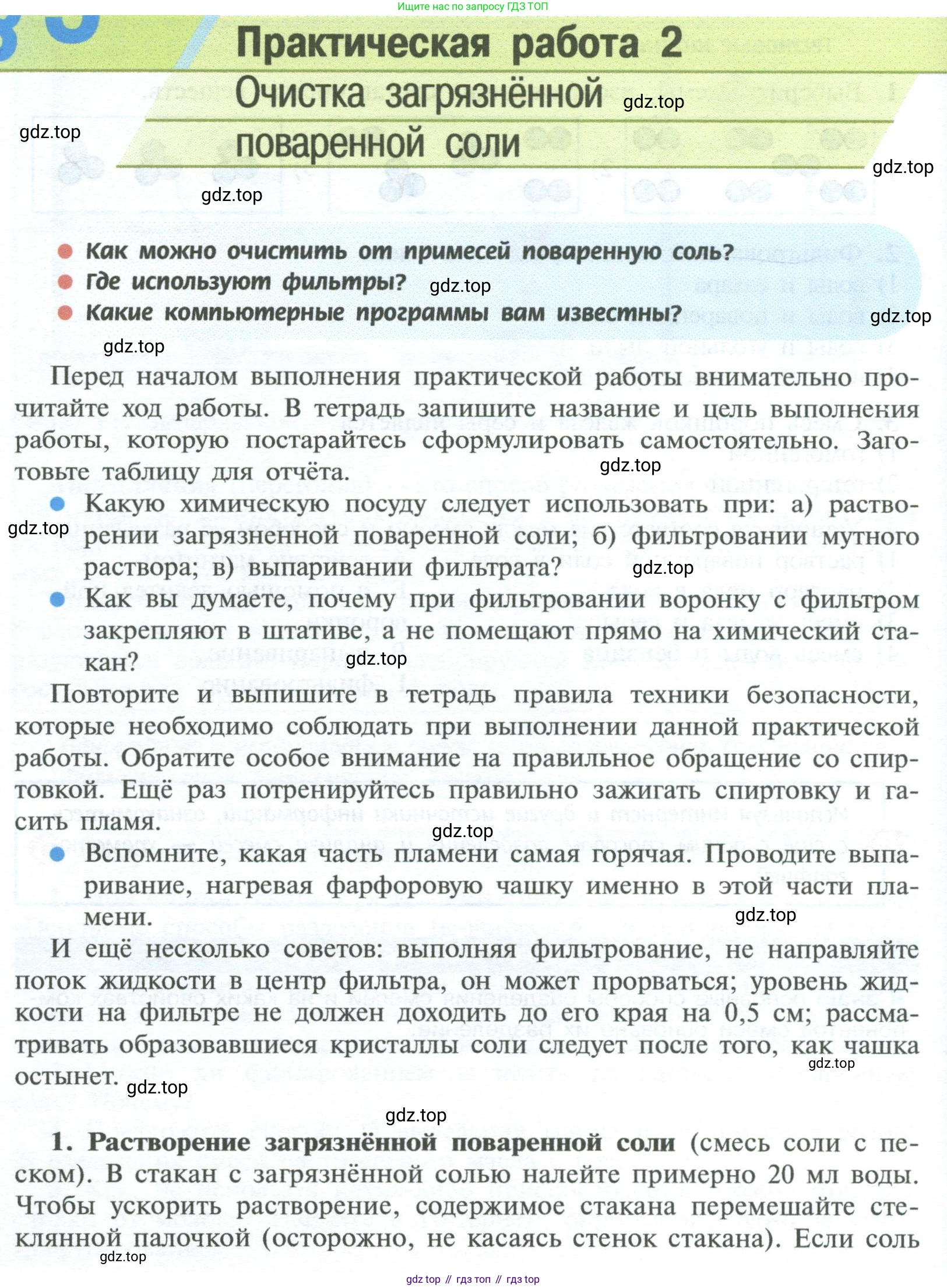 ГДЗ Химия, 8 класс Учебник, авторы: Рудзитис Гунтис Екабович, Фельдман Фриц Генрихович, издательство Просвещение, Москва, 2023, страница 20, Условие 2023