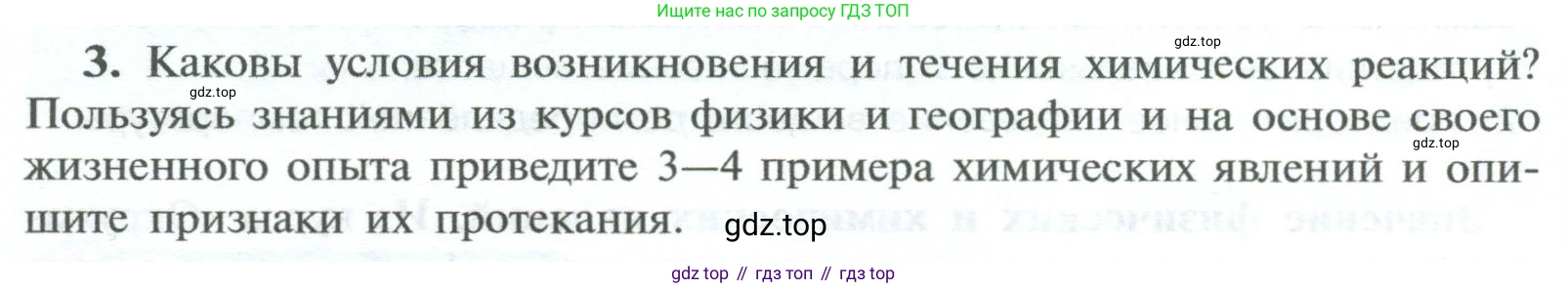 ГДЗ Химия, 8 класс Учебник, авторы: Рудзитис Гунтис Екабович, Фельдман Фриц Генрихович, издательство Просвещение, Москва, 2023, страница 26, номер 3, Условие 2023