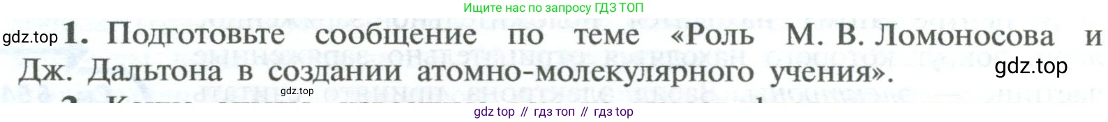 ГДЗ Химия, 8 класс Учебник, авторы: Рудзитис Гунтис Екабович, Фельдман Фриц Генрихович, издательство Просвещение, Москва, 2023, страница 30, номер 1, Условие 2023