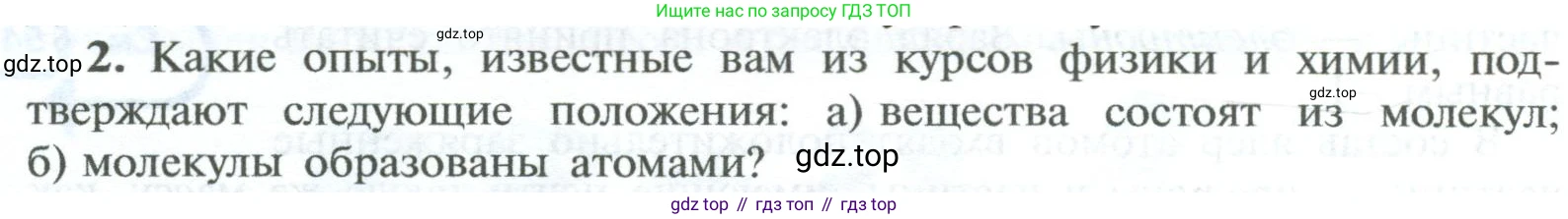 ГДЗ Химия, 8 класс Учебник, авторы: Рудзитис Гунтис Екабович, Фельдман Фриц Генрихович, издательство Просвещение, Москва, 2023, страница 30, номер 2, Условие 2023