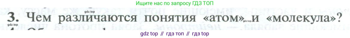ГДЗ Химия, 8 класс Учебник, авторы: Рудзитис Гунтис Екабович, Фельдман Фриц Генрихович, издательство Просвещение, Москва, 2023, страница 30, номер 3, Условие 2023
