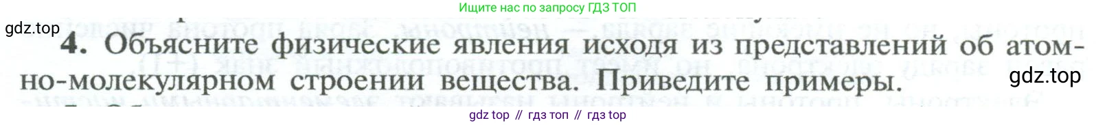 ГДЗ Химия, 8 класс Учебник, авторы: Рудзитис Гунтис Екабович, Фельдман Фриц Генрихович, издательство Просвещение, Москва, 2023, страница 30, номер 4, Условие 2023