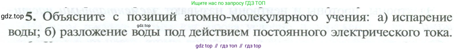 ГДЗ Химия, 8 класс Учебник, авторы: Рудзитис Гунтис Екабович, Фельдман Фриц Генрихович, издательство Просвещение, Москва, 2023, страница 30, номер 5, Условие 2023