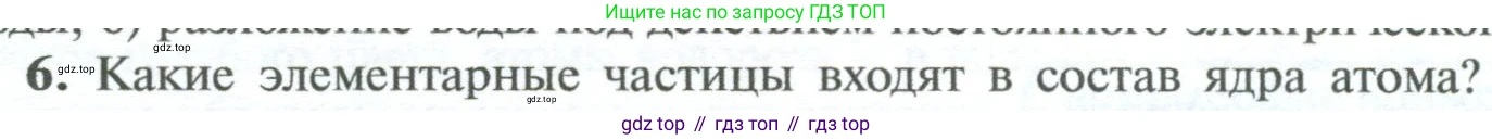 ГДЗ Химия, 8 класс Учебник, авторы: Рудзитис Гунтис Екабович, Фельдман Фриц Генрихович, издательство Просвещение, Москва, 2023, страница 30, номер 6, Условие 2023