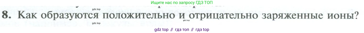 ГДЗ Химия, 8 класс Учебник, авторы: Рудзитис Гунтис Екабович, Фельдман Фриц Генрихович, издательство Просвещение, Москва, 2023, страница 30, номер 8, Условие 2023