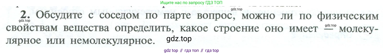 ГДЗ Химия, 8 класс Учебник, авторы: Рудзитис Гунтис Екабович, Фельдман Фриц Генрихович, издательство Просвещение, Москва, 2023, страница 34, номер 2, Условие 2023