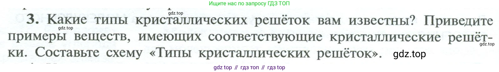 ГДЗ Химия, 8 класс Учебник, авторы: Рудзитис Гунтис Екабович, Фельдман Фриц Генрихович, издательство Просвещение, Москва, 2023, страница 34, номер 3, Условие 2023