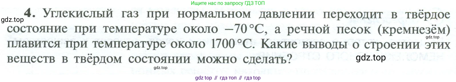 ГДЗ Химия, 8 класс Учебник, авторы: Рудзитис Гунтис Екабович, Фельдман Фриц Генрихович, издательство Просвещение, Москва, 2023, страница 34, номер 4, Условие 2023