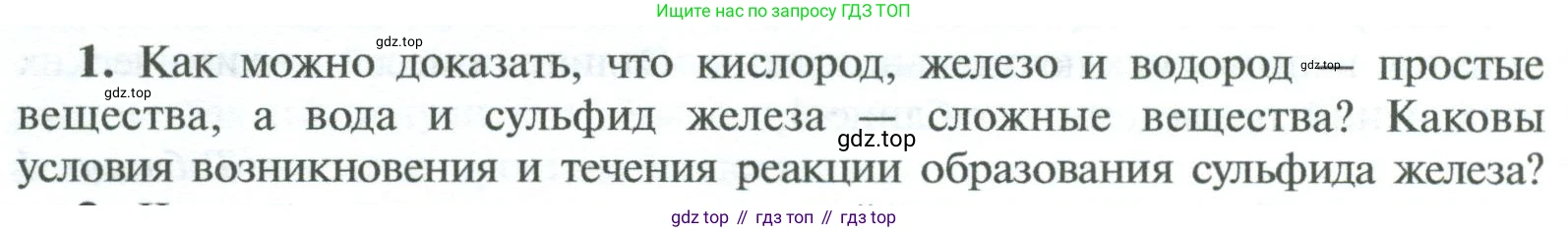 ГДЗ Химия, 8 класс Учебник, авторы: Рудзитис Гунтис Екабович, Фельдман Фриц Генрихович, издательство Просвещение, Москва, 2023, страница 38, номер 1, Условие 2023