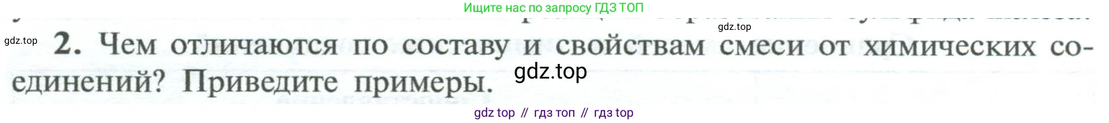 ГДЗ Химия, 8 класс Учебник, авторы: Рудзитис Гунтис Екабович, Фельдман Фриц Генрихович, издательство Просвещение, Москва, 2023, страница 38, номер 2, Условие 2023