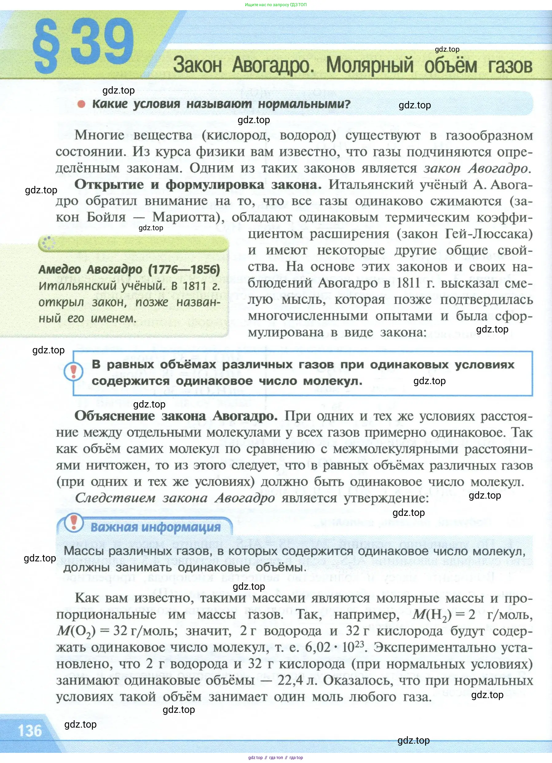 Химия, 8 класс Учебник, авторы: Рудзитис Гунтис Екабович, Фельдман Фриц Генрихович, издательство Просвещение, Москва, 2023, страница 136