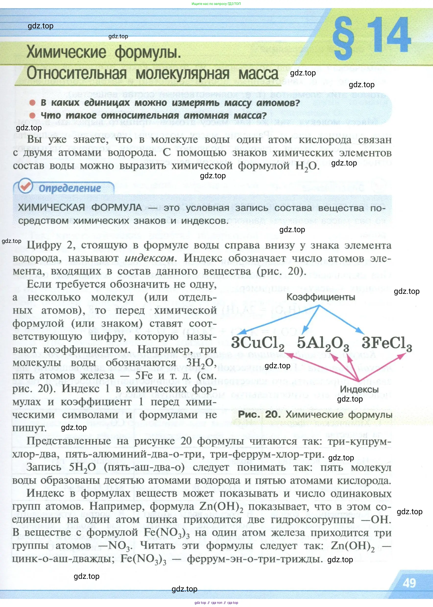 Химия, 8 класс Учебник, авторы: Рудзитис Гунтис Екабович, Фельдман Фриц Генрихович, издательство Просвещение, Москва, 2023, страница 49