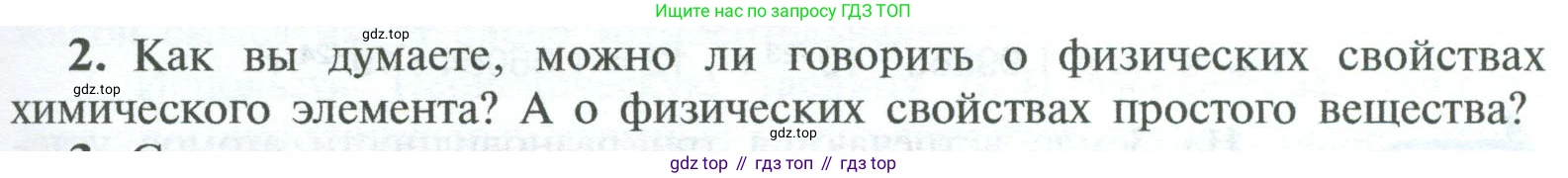 ГДЗ Химия, 8 класс Учебник, авторы: Рудзитис Гунтис Екабович, Фельдман Фриц Генрихович, издательство Просвещение, Москва, 2023, страница 41, номер 2, Условие 2023