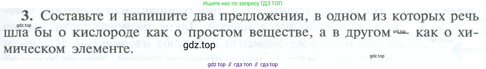 ГДЗ Химия, 8 класс Учебник, авторы: Рудзитис Гунтис Екабович, Фельдман Фриц Генрихович, издательство Просвещение, Москва, 2023, страница 41, номер 3, Условие 2023