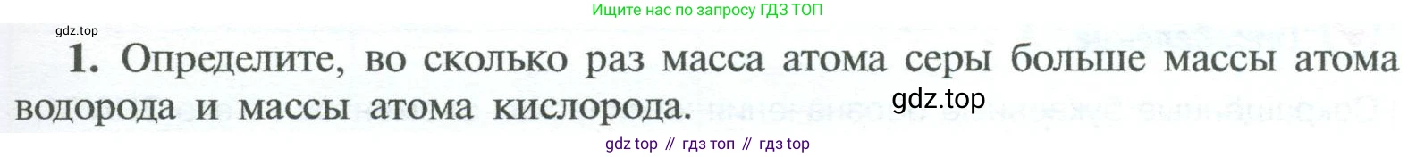 ГДЗ Химия, 8 класс Учебник, авторы: Рудзитис Гунтис Екабович, Фельдман Фриц Генрихович, издательство Просвещение, Москва, 2023, страница 43, номер 1, Условие 2023