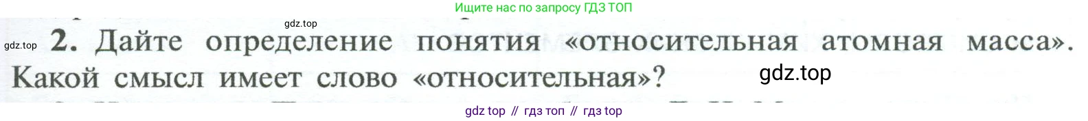 ГДЗ Химия, 8 класс Учебник, авторы: Рудзитис Гунтис Екабович, Фельдман Фриц Генрихович, издательство Просвещение, Москва, 2023, страница 43, номер 2, Условие 2023