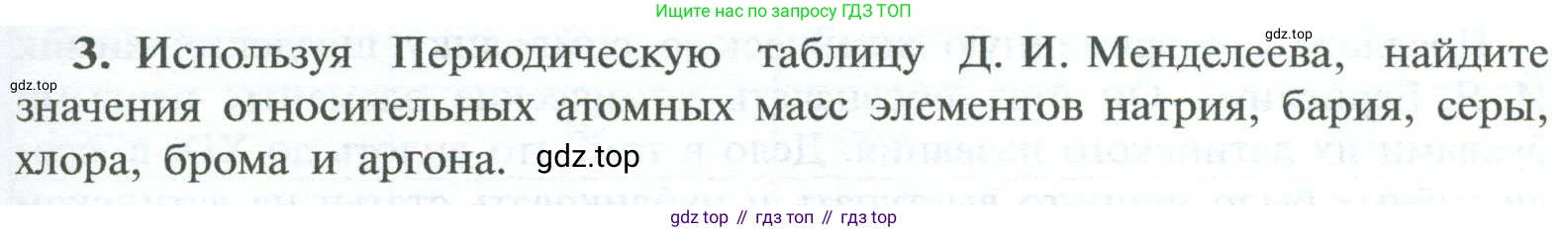 ГДЗ Химия, 8 класс Учебник, авторы: Рудзитис Гунтис Екабович, Фельдман Фриц Генрихович, издательство Просвещение, Москва, 2023, страница 43, номер 3, Условие 2023