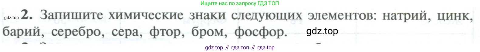 ГДЗ Химия, 8 класс Учебник, авторы: Рудзитис Гунтис Екабович, Фельдман Фриц Генрихович, издательство Просвещение, Москва, 2023, страница 46, номер 2, Условие 2023