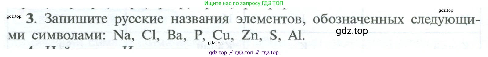 ГДЗ Химия, 8 класс Учебник, авторы: Рудзитис Гунтис Екабович, Фельдман Фриц Генрихович, издательство Просвещение, Москва, 2023, страница 46, номер 3, Условие 2023