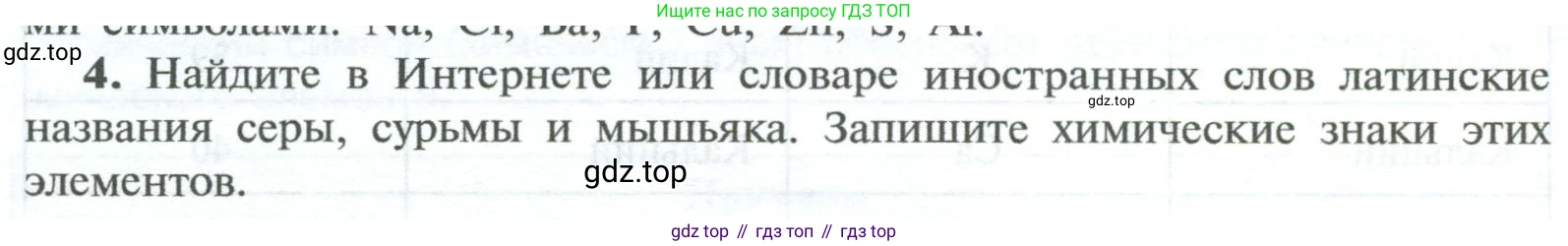 ГДЗ Химия, 8 класс Учебник, авторы: Рудзитис Гунтис Екабович, Фельдман Фриц Генрихович, издательство Просвещение, Москва, 2023, страница 46, номер 4, Условие 2023
