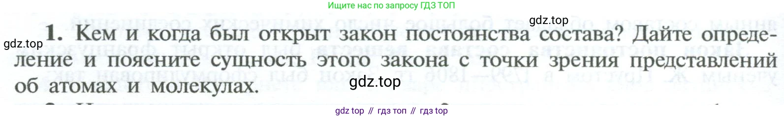 ГДЗ Химия, 8 класс Учебник, авторы: Рудзитис Гунтис Екабович, Фельдман Фриц Генрихович, издательство Просвещение, Москва, 2023, страница 48, номер 1, Условие 2023