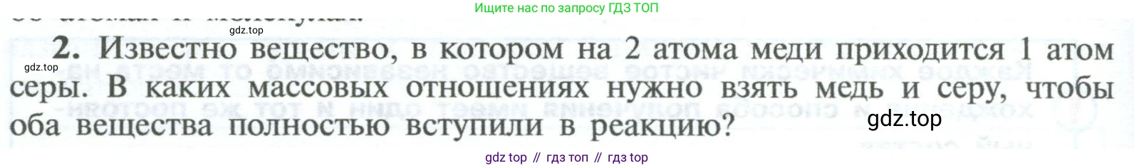 ГДЗ Химия, 8 класс Учебник, авторы: Рудзитис Гунтис Екабович, Фельдман Фриц Генрихович, издательство Просвещение, Москва, 2023, страница 48, номер 2, Условие 2023