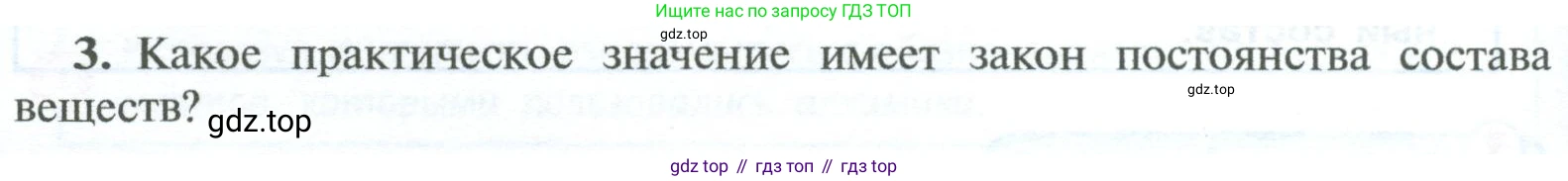 ГДЗ Химия, 8 класс Учебник, авторы: Рудзитис Гунтис Екабович, Фельдман Фриц Генрихович, издательство Просвещение, Москва, 2023, страница 48, номер 3, Условие 2023