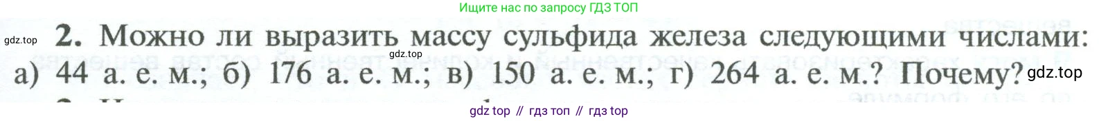 ГДЗ Химия, 8 класс Учебник, авторы: Рудзитис Гунтис Екабович, Фельдман Фриц Генрихович, издательство Просвещение, Москва, 2023, страница 51, номер 2, Условие 2023