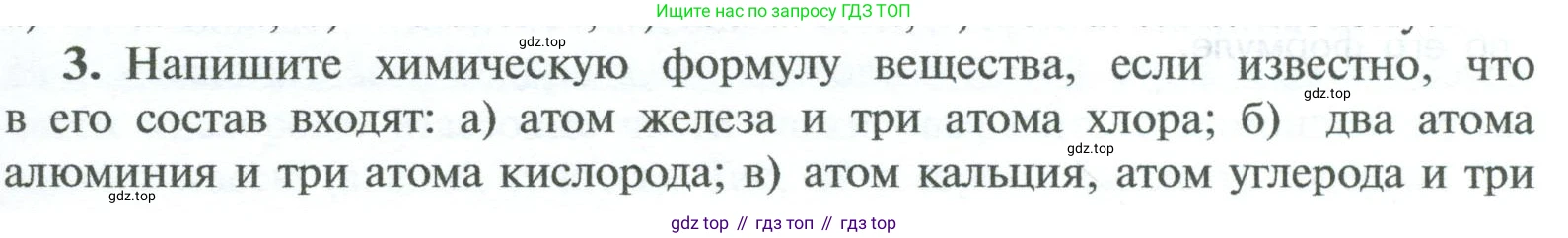 ГДЗ Химия, 8 класс Учебник, авторы: Рудзитис Гунтис Екабович, Фельдман Фриц Генрихович, издательство Просвещение, Москва, 2023, страница 51, номер 3, Условие 2023