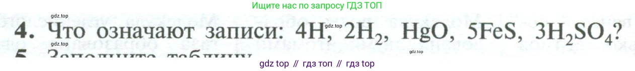 ГДЗ Химия, 8 класс Учебник, авторы: Рудзитис Гунтис Екабович, Фельдман Фриц Генрихович, издательство Просвещение, Москва, 2023, страница 52, номер 4, Условие 2023