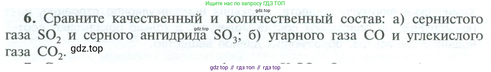 ГДЗ Химия, 8 класс Учебник, авторы: Рудзитис Гунтис Екабович, Фельдман Фриц Генрихович, издательство Просвещение, Москва, 2023, страница 52, номер 6, Условие 2023