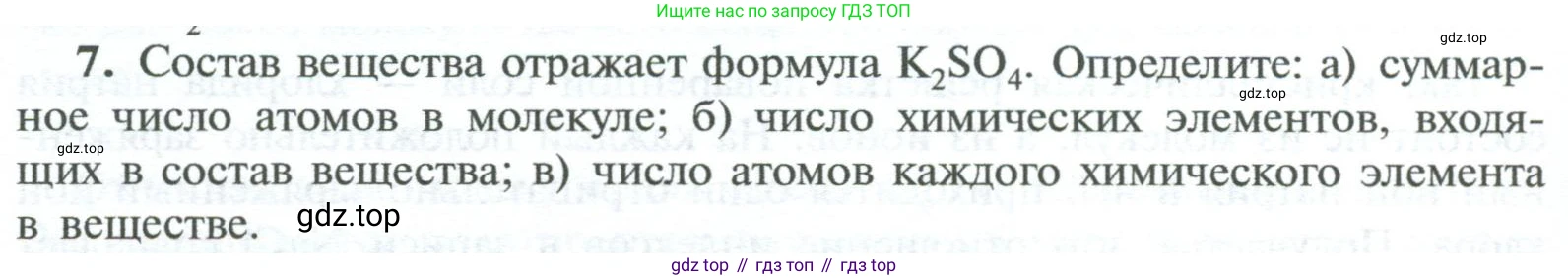 ГДЗ Химия, 8 класс Учебник, авторы: Рудзитис Гунтис Екабович, Фельдман Фриц Генрихович, издательство Просвещение, Москва, 2023, страница 52, номер 7, Условие 2023