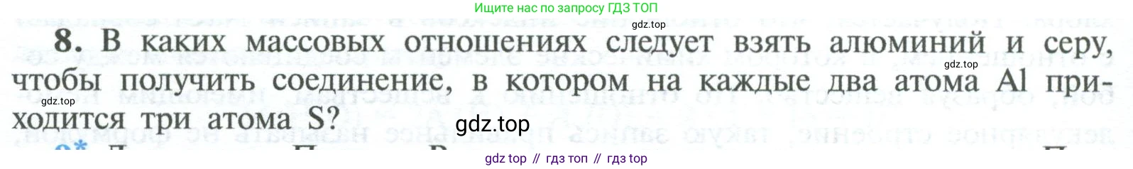 ГДЗ Химия, 8 класс Учебник, авторы: Рудзитис Гунтис Екабович, Фельдман Фриц Генрихович, издательство Просвещение, Москва, 2023, страница 52, номер 8, Условие 2023