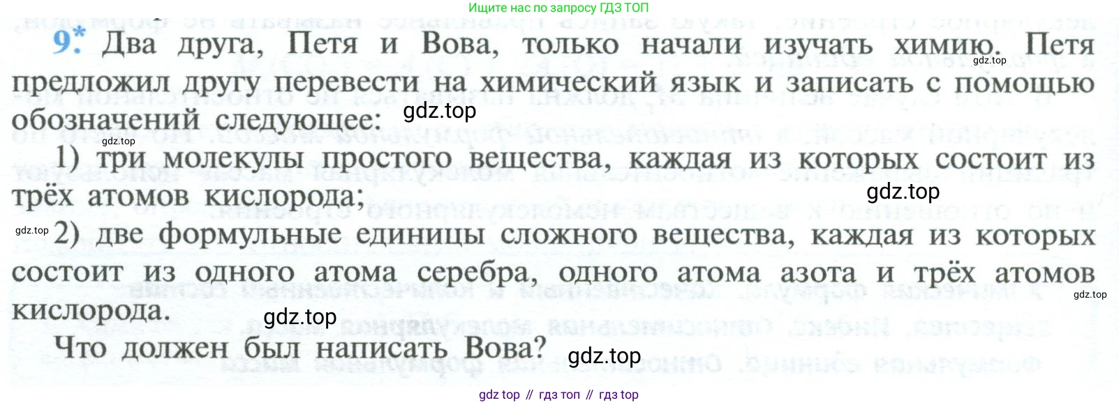 ГДЗ Химия, 8 класс Учебник, авторы: Рудзитис Гунтис Екабович, Фельдман Фриц Генрихович, издательство Просвещение, Москва, 2023, страница 52, номер 9, Условие 2023