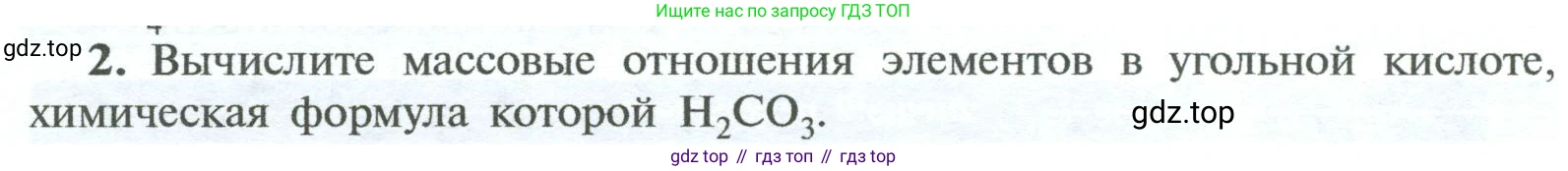 ГДЗ Химия, 8 класс Учебник, авторы: Рудзитис Гунтис Екабович, Фельдман Фриц Генрихович, издательство Просвещение, Москва, 2023, страница 55, номер 2, Условие 2023