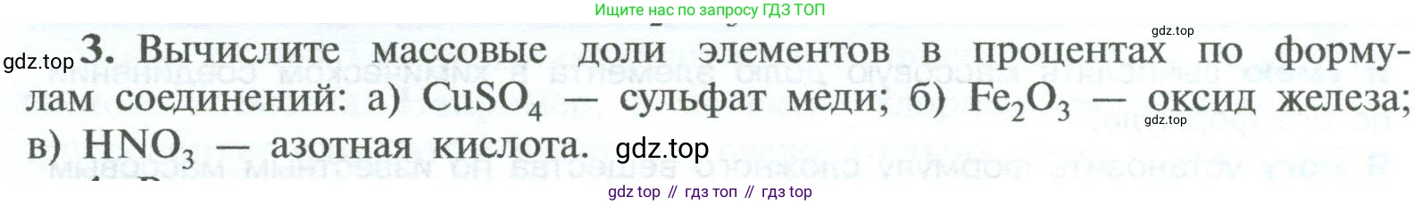 ГДЗ Химия, 8 класс Учебник, авторы: Рудзитис Гунтис Екабович, Фельдман Фриц Генрихович, издательство Просвещение, Москва, 2023, страница 55, номер 3, Условие 2023