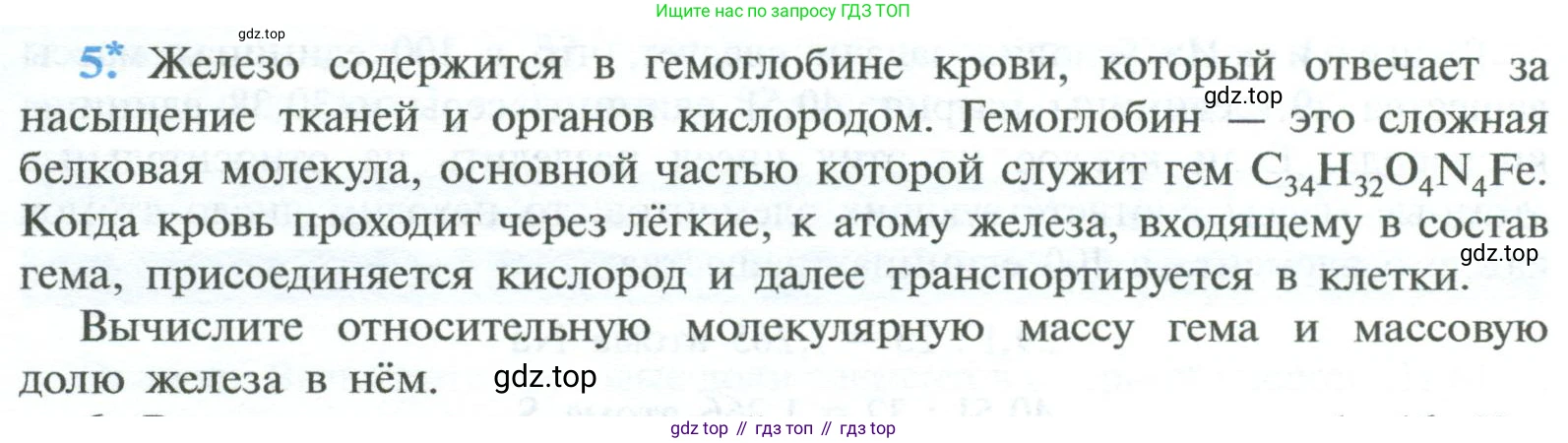 ГДЗ Химия, 8 класс Учебник, авторы: Рудзитис Гунтис Екабович, Фельдман Фриц Генрихович, издательство Просвещение, Москва, 2023, страница 56, номер 5, Условие 2023