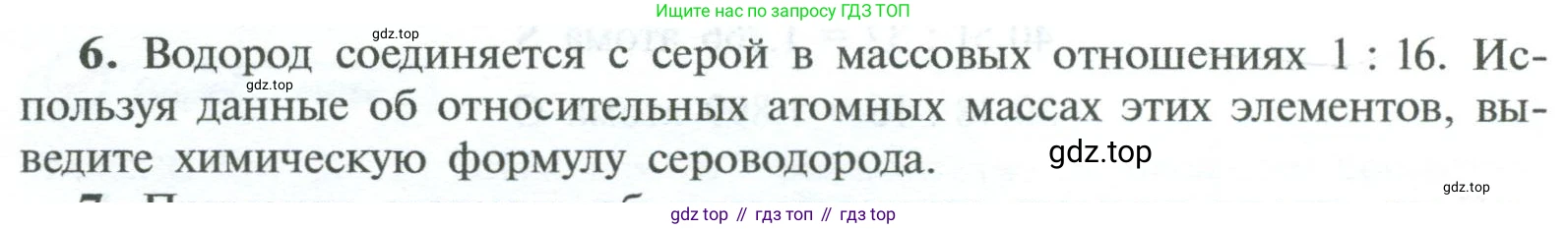 ГДЗ Химия, 8 класс Учебник, авторы: Рудзитис Гунтис Екабович, Фельдман Фриц Генрихович, издательство Просвещение, Москва, 2023, страница 56, номер 6, Условие 2023