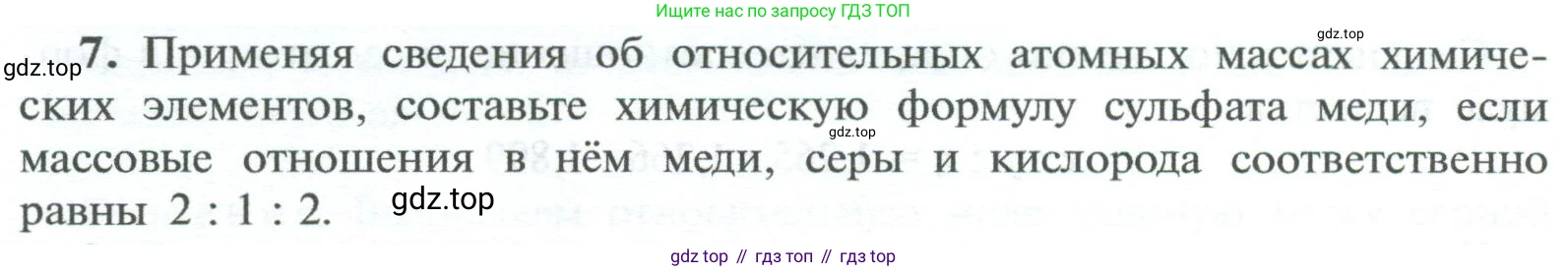 ГДЗ Химия, 8 класс Учебник, авторы: Рудзитис Гунтис Екабович, Фельдман Фриц Генрихович, издательство Просвещение, Москва, 2023, страница 56, номер 7, Условие 2023