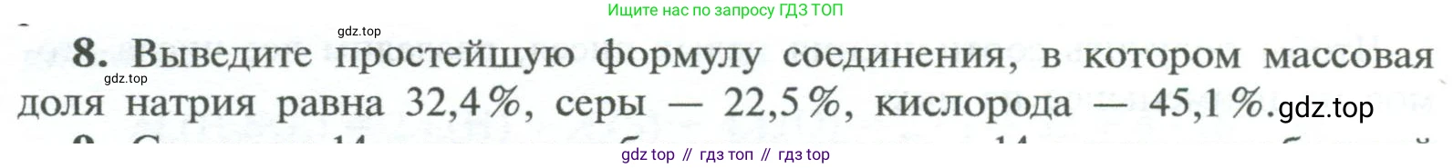 ГДЗ Химия, 8 класс Учебник, авторы: Рудзитис Гунтис Екабович, Фельдман Фриц Генрихович, издательство Просвещение, Москва, 2023, страница 56, номер 8, Условие 2023