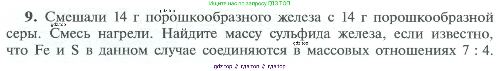 ГДЗ Химия, 8 класс Учебник, авторы: Рудзитис Гунтис Екабович, Фельдман Фриц Генрихович, издательство Просвещение, Москва, 2023, страница 56, номер 9, Условие 2023