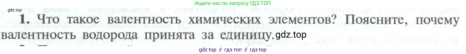 ГДЗ Химия, 8 класс Учебник, авторы: Рудзитис Гунтис Екабович, Фельдман Фриц Генрихович, издательство Просвещение, Москва, 2023, страница 60, номер 1, Условие 2023
