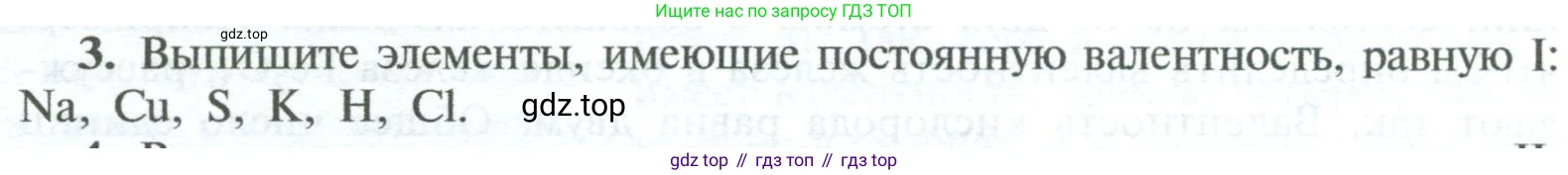 ГДЗ Химия, 8 класс Учебник, авторы: Рудзитис Гунтис Екабович, Фельдман Фриц Генрихович, издательство Просвещение, Москва, 2023, страница 60, номер 3, Условие 2023