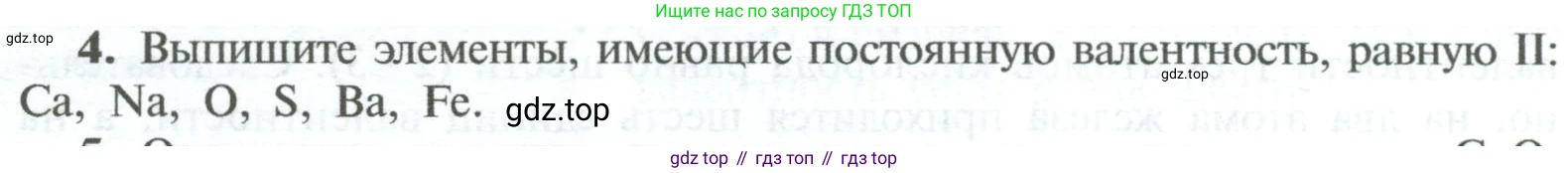 ГДЗ Химия, 8 класс Учебник, авторы: Рудзитис Гунтис Екабович, Фельдман Фриц Генрихович, издательство Просвещение, Москва, 2023, страница 60, номер 4, Условие 2023
