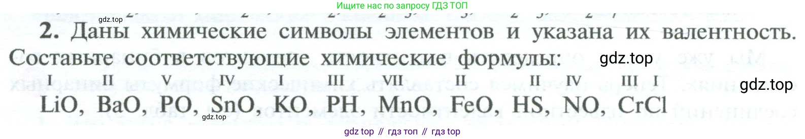 ГДЗ Химия, 8 класс Учебник, авторы: Рудзитис Гунтис Екабович, Фельдман Фриц Генрихович, издательство Просвещение, Москва, 2023, страница 62, номер 2, Условие 2023