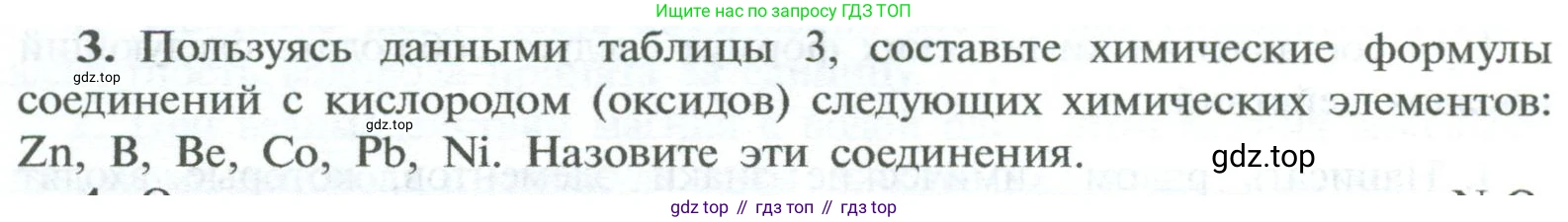 ГДЗ Химия, 8 класс Учебник, авторы: Рудзитис Гунтис Екабович, Фельдман Фриц Генрихович, издательство Просвещение, Москва, 2023, страница 62, номер 3, Условие 2023