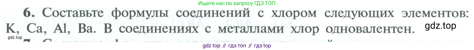 ГДЗ Химия, 8 класс Учебник, авторы: Рудзитис Гунтис Екабович, Фельдман Фриц Генрихович, издательство Просвещение, Москва, 2023, страница 62, номер 6, Условие 2023