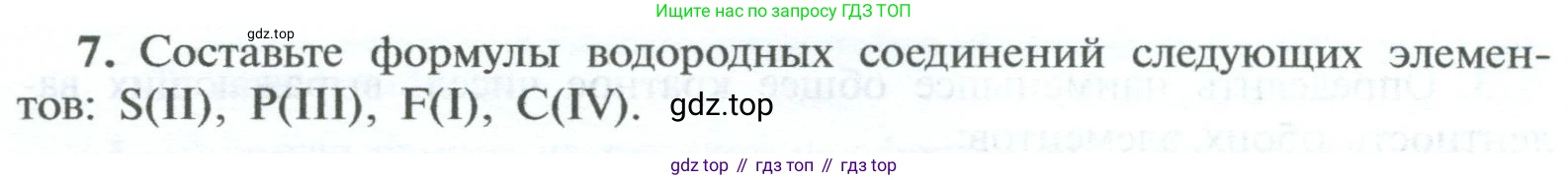 ГДЗ Химия, 8 класс Учебник, авторы: Рудзитис Гунтис Екабович, Фельдман Фриц Генрихович, издательство Просвещение, Москва, 2023, страница 62, номер 7, Условие 2023