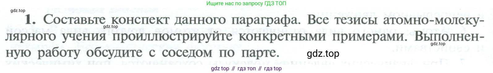 ГДЗ Химия, 8 класс Учебник, авторы: Рудзитис Гунтис Екабович, Фельдман Фриц Генрихович, издательство Просвещение, Москва, 2023, страница 64, номер 1, Условие 2023